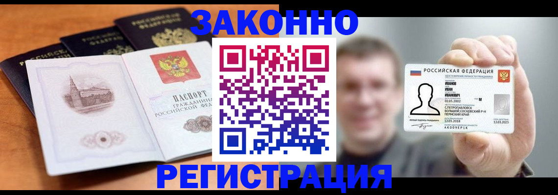 прописка регистрация в Богородске